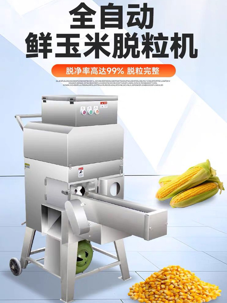 Corn Sheller Machine - Промышленная электрическая свежая сладкая кукуруза, шелушитель